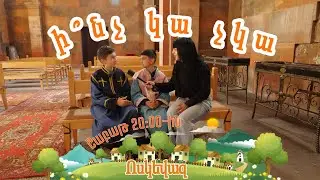 Ի՞նչ կա չկա Ոսկեվազում