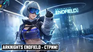 Arknights: Endfield - 31 уровень, Изучаем игру дальше.