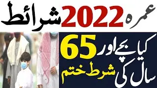 Umrah 2022 age Ki restrictions Khatam? - Umrah 2022 news update today - Umrah 2022 news