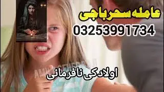 Lahore,candle blackMagic special Larkana express astralia london Amil3baba american 03253991734