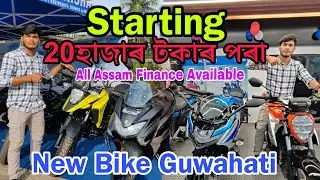 New Bike Market in Guwahati||Starting  20000||Suzuki Gixxer, Burgman||Sehera Beya Lora||Vlog