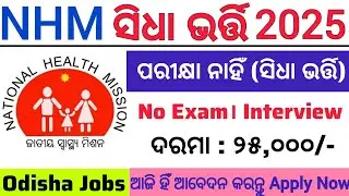 Odisha NHM Recruitment 2025//District Hospital Job Vacancy in Odisha//Salary 25,000/-//Odisha Jobs 
