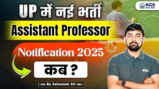 UP में नई भर्ती Assistant Professor | Notification 2025 कब ? | By Ashutosh Sir KGS UGC NET