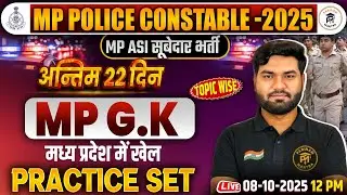 MPGK FREE CLASS MP Police Constable 2025 | मध्य प्रदेश में खेल   MP ASI Subedar Class