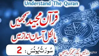 Understand The Quran | Surah Younas (سورة یونس) Verse No : 3 | Qurani Grammar