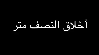 جملة اعتراضية | أخلاق النصف متر | ندوة د. علاء الأسواني