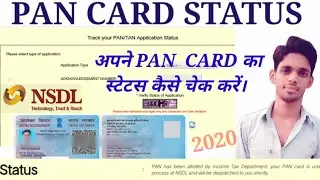 How to Check Pan Card Status. आपका पैन कार्ड बना है या नहीं कैसे देखें|| by tech all smart