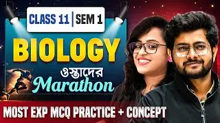 Class 11 Semester 1 Biology One Shot Marathon 🔥 Class 11 Sem 1 Biology Most Important MCQ Question 💯