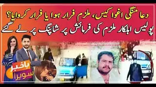 Dua Mangi case main accused escapes police custody following 'shopping spree'