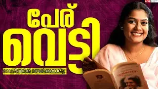 Live: Vyshna Suresh | Kerala Local Body Election 2025 | Muttada UDF Candidate | Zee Malayalam News