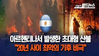 Argentina's massive wildfires... 