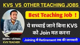 KVS VS OTHER TEACHING JOBS | KVS से बेहतर कोई जॉबनहीं  #kvslatestnews #KVS2025 #kvsprt