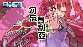 [週末牌團] 遊戲王 LPG1 LIMITED PACK GX 歐西里斯紅 身為GX愛好者的我 要開