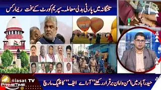 Siasat TV Prime Time News | 16-January-2026 | Hyderabad & Telangana