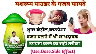 Mushroomex Powder Khane Ke Fayde Aur Nuksan | MushroomeX Mushroom Powder Uses In Hindi | Mushroomex