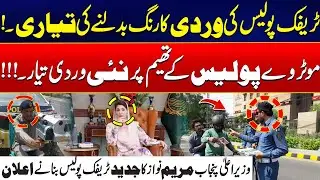 CM Maryam Nawaz Announces Modernized Traffic Police Uniforms - 24 News HD