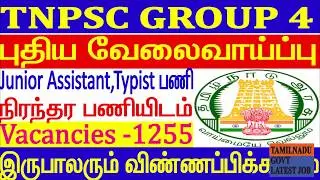 Tamilnadu government jobs for fresher |  TNPSC Group 4 Exam Recruitment 2019