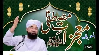 Mojzat  e Rasool  by  Raza saqib mustafai bayan