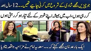 Sadia Imam Shares Funny Incident In Front of Her Husband | Adnan Haider | Madeha Naqvi | SAMAA TV