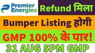 premier ipo gmp today🔥premier ipo allotment out🔥premier energies ipo listing day strategy🤑refunds🤑