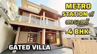 Gated Community ഇൽ 4 Bhk വില്ല !! Near Metro Station | MARBLE HOMES 