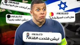 جاوبت على اسئلة المتابعين المحرجة😂