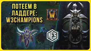 Пончо Потерялся в ТОП-100: Warcraft 3 Reforged | Патч 1.36.1 | Стрим № 66
