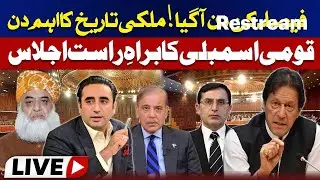 Decision Day Has Arrived | A Historic Day for Pakistan | National Assembly Live Session
