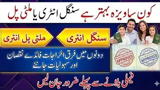 SAUDI FAMILY VISIT VISA 2026 — SINGLE ENTRY vs MULTIPLE ENTRY | FULL GUIDE 