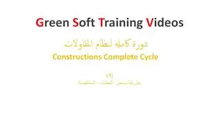 طريقة تسعير العطاء - المناقصة 009