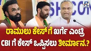Priyank Kharge On Ballari Incident | ಬಳ್ಳಾರಿ ಫೈರಿಂಗ್ ಕೇಸ್ CBI ತನಿಖೆಗೆ..ಬಿಜೆಪಿಗೆ ಖರ್ಗೆ ಟಾಂಟ್`! |