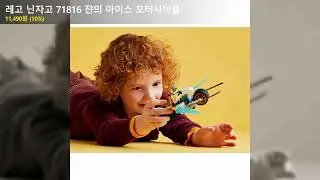 레고 닌자고 71816 쟌의 아이스 모터사이클