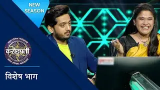 Amey Wagh Shares His 15 Years Of Love Story! | Kon Honaar Crorepati | KBC Marathi