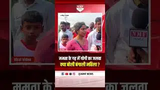 A woman from Bengal said &ndash; Yogi ji has improved UP, Bengal also needs a Chief Minister like Yogi!