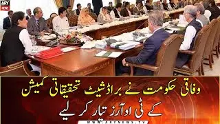 Federal Govt prepares TORs of the Broadsheet Commission of Inquiry