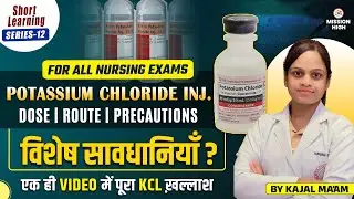 Potassium Chloride Injection (KCL)💉 | Uses, Dose, Side Effects & Precautions | KCL Injection #shorts