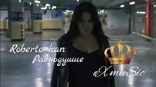 Roberto kan - Равнодушие | exmusic