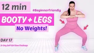 Standing 12 Min Booty & Legs Workout | Beginner Friendly, No Jumping | DAY 17 Soft Girl Glow
