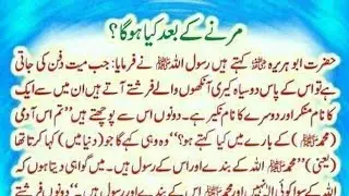 کبھی آپ نے سوچا ہے کہ مرنے کے بعد انسان کے ساتھ کیا ہو گا//اسلامک ریسرچ ۔حدیثِ نبوی صلی ۔واقعات