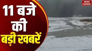 Headlines 11 AM: Murder in Delhi। Weather in North India। Snowfall in Kashmir, Himachal। Weather