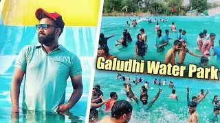 #GaludhiWaterPark | First Vlog |Jamshedpur water park #BIRSHAFUNCITYWATERPARK #TAMALBHAKAT#WATERPARK