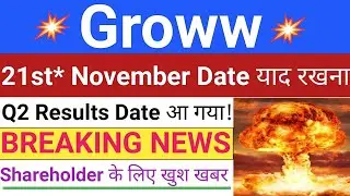 Groww Share | Groww Q2 Results Date Out | Groww Share News | IPO GMP Today | Stock Market Tak