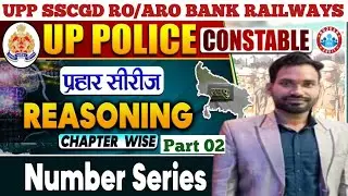 UPP 2024 #2 | SSC GD 2024 |Reasoning Number Series Tricks | DHASU TRICKS | BY D.M SIR