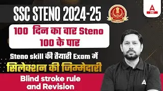 SSC STENO 2024 | Blind stroke rule and Revision | Words & Ex practice on 1st position | Rudra Sir