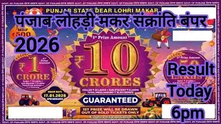 Punjab State Dear Lohri Makar Sankranti Bumper Lottery Result Today | punjab state bumper result 6pm