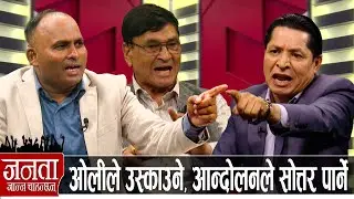 कबाडी नेता र बालेनका प्रतिनिधिबीच टेबल ठोकाठोक, काठमाडौंबाट लखेट्ने, २५ अर्बको गोप्य प्रमाण...
