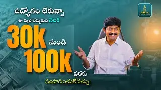 ఈ స్కిల్ నేర్చుకోండి మరియు 30k నుండి లక్ష రూపాయల వరకు సంపాదించుకోండి