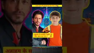 Abraham Khan and Shahrukh Khan's funny video! ❤️🎬#bollywood#video#sharukhkhan#abrahamkhan#aryan#youtubeshorts