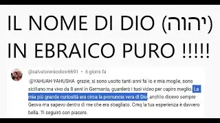 IL NOME DI DIO IN EBRAICO PURO  ( SOFONIA 3:9) , QUESTA E' LA SUA VOLONTA' !!