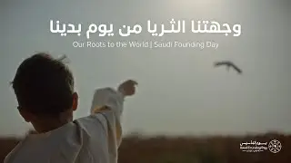 يوم التأسيس 2025 | Founding&nbsp;Day